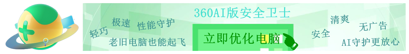 360AI卫士