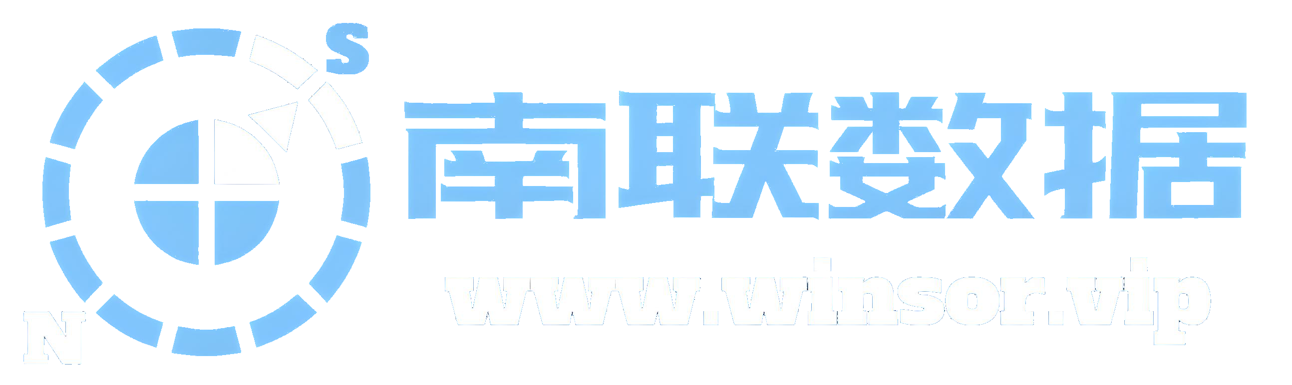 南联数据